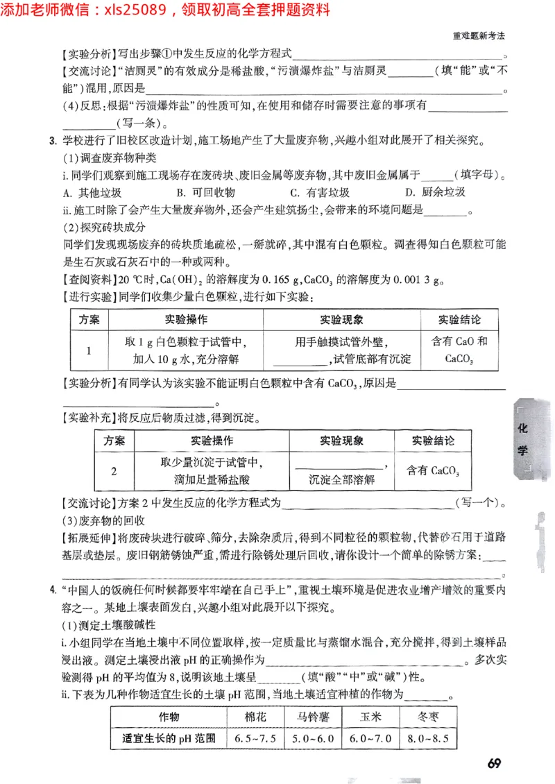 2025广东中考黑白卷-重难题新考法七科合订(2)_初中资料合集_2025《万唯中考&bull;黑白卷》多地方版（更30省）_2025《万唯中考&bull;黑白卷》7科全套（广东）