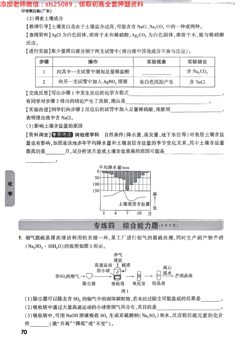 2025广东中考黑白卷-重难题新考法七科合订(2)_初中资料合集_2025《万唯中考&bull;黑白卷》多地方版（更30省）_2025《万唯中考&bull;黑白卷》7科全套（广东）