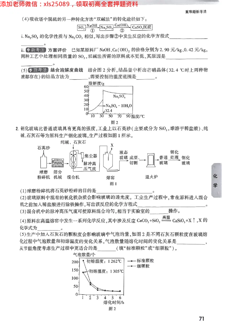 2025广东中考黑白卷-重难题新考法七科合订(2)_初中资料合集_2025《万唯中考&bull;黑白卷》多地方版（更30省）_2025《万唯中考&bull;黑白卷》7科全套（广东）