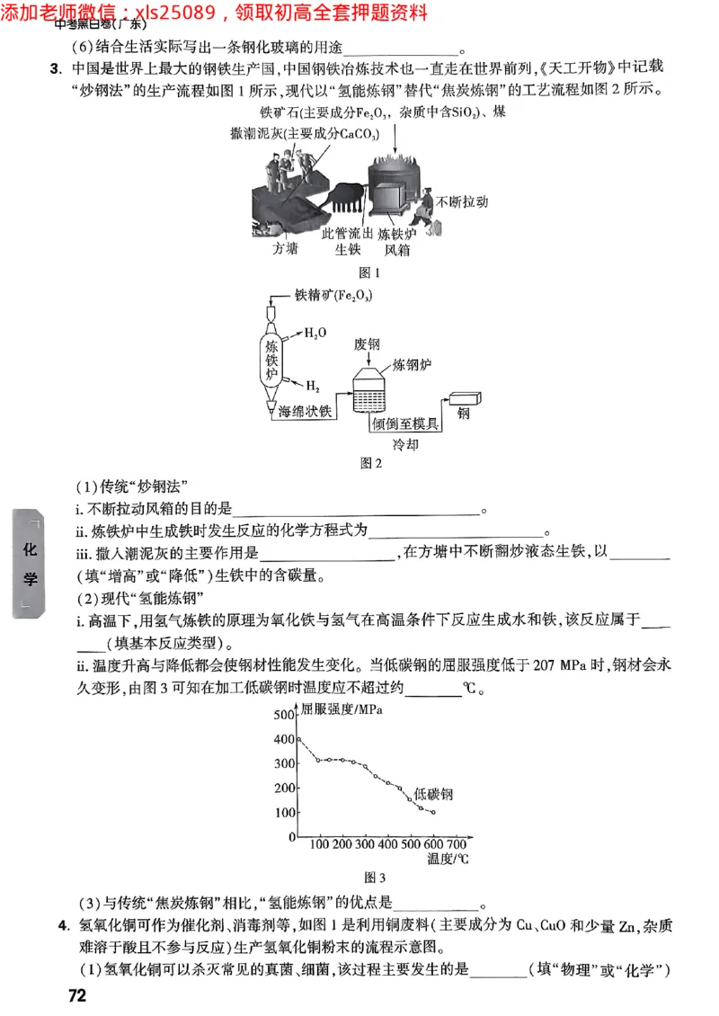 2025广东中考黑白卷-重难题新考法七科合订(2)_初中资料合集_2025《万唯中考&bull;黑白卷》多地方版（更30省）_2025《万唯中考&bull;黑白卷》7科全套（广东）