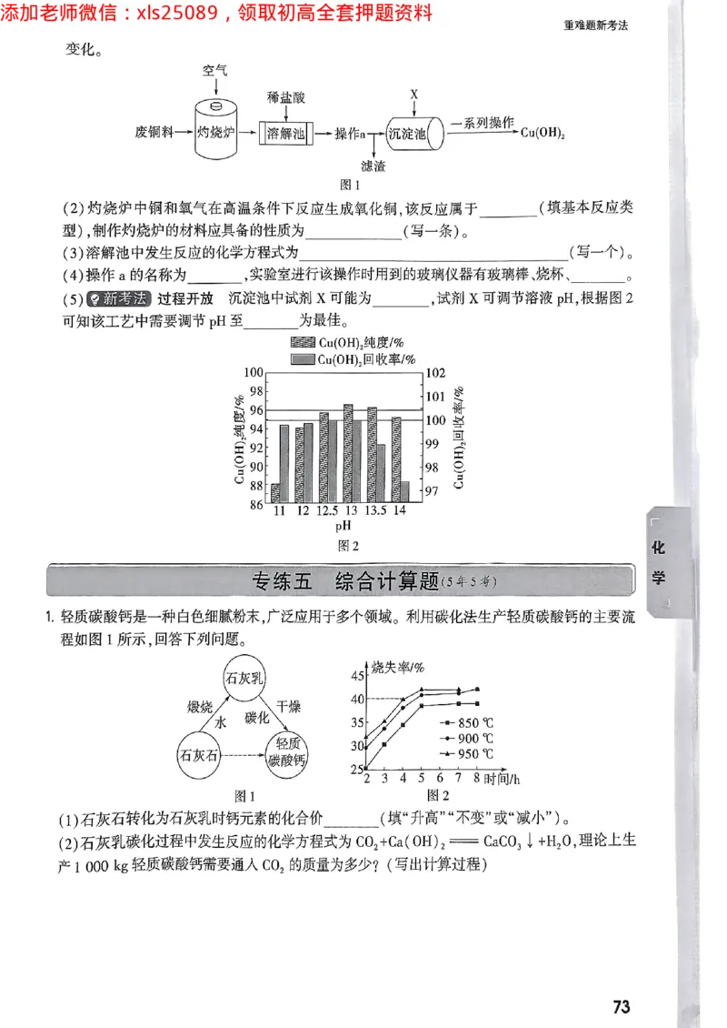 2025广东中考黑白卷-重难题新考法七科合订(2)_初中资料合集_2025《万唯中考&bull;黑白卷》多地方版（更30省）_2025《万唯中考&bull;黑白卷》7科全套（广东）