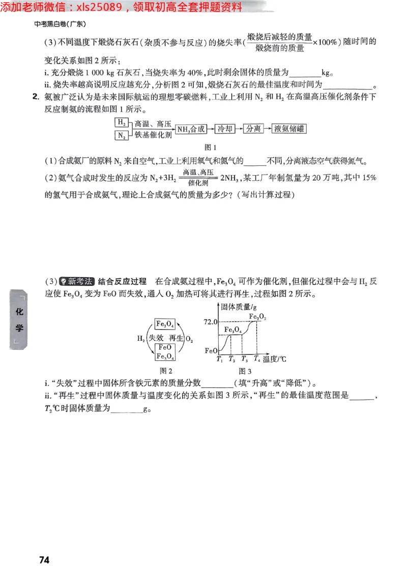 2025广东中考黑白卷-重难题新考法七科合订(2)_初中资料合集_2025《万唯中考&bull;黑白卷》多地方版（更30省）_2025《万唯中考&bull;黑白卷》7科全套（广东）