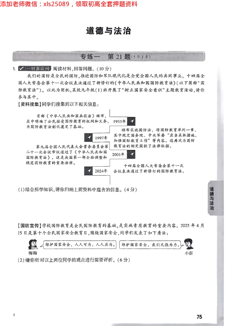 2025广东中考黑白卷-重难题新考法七科合订(2)_初中资料合集_2025《万唯中考&bull;黑白卷》多地方版（更30省）_2025《万唯中考&bull;黑白卷》7科全套（广东）