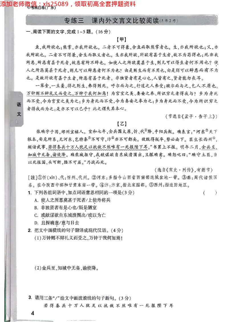 2025广东中考黑白卷-重难题新考法七科合订(2)_初中资料合集_2025《万唯中考&bull;黑白卷》多地方版（更30省）_2025《万唯中考&bull;黑白卷》7科全套（广东）