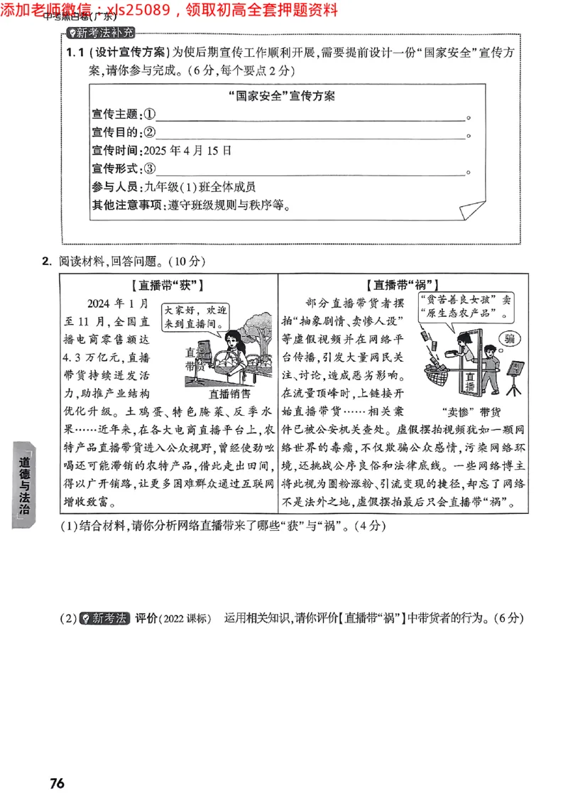 2025广东中考黑白卷-重难题新考法七科合订(2)_初中资料合集_2025《万唯中考&bull;黑白卷》多地方版（更30省）_2025《万唯中考&bull;黑白卷》7科全套（广东）