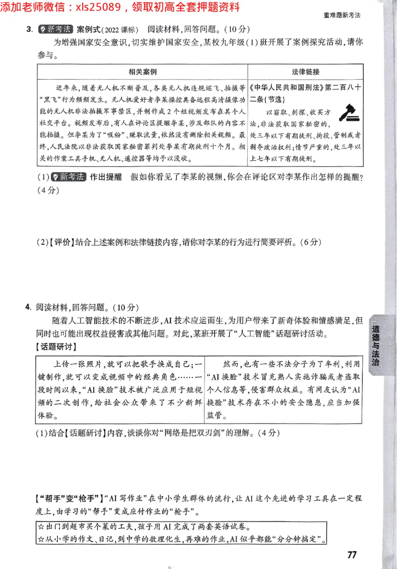 2025广东中考黑白卷-重难题新考法七科合订(2)_初中资料合集_2025《万唯中考&bull;黑白卷》多地方版（更30省）_2025《万唯中考&bull;黑白卷》7科全套（广东）