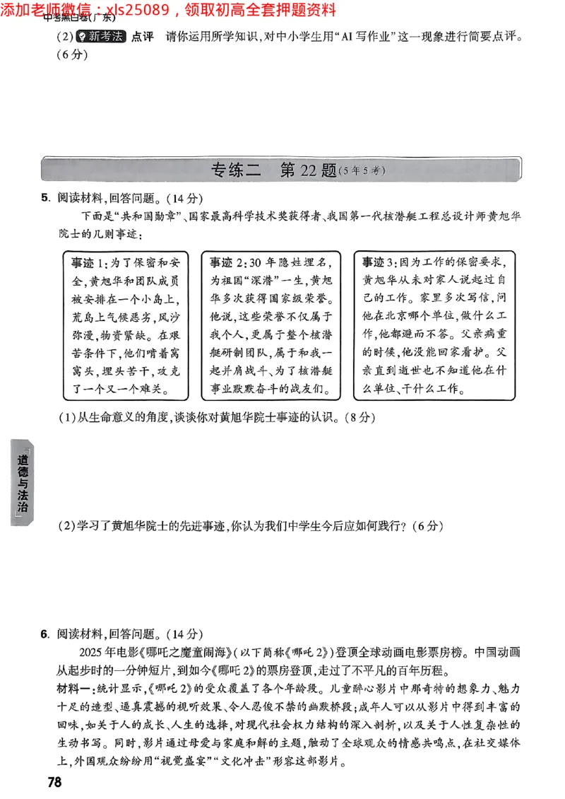 2025广东中考黑白卷-重难题新考法七科合订(2)_初中资料合集_2025《万唯中考&bull;黑白卷》多地方版（更30省）_2025《万唯中考&bull;黑白卷》7科全套（广东）