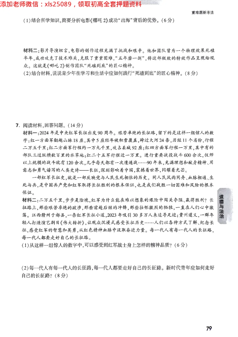 2025广东中考黑白卷-重难题新考法七科合订(2)_初中资料合集_2025《万唯中考&bull;黑白卷》多地方版（更30省）_2025《万唯中考&bull;黑白卷》7科全套（广东）