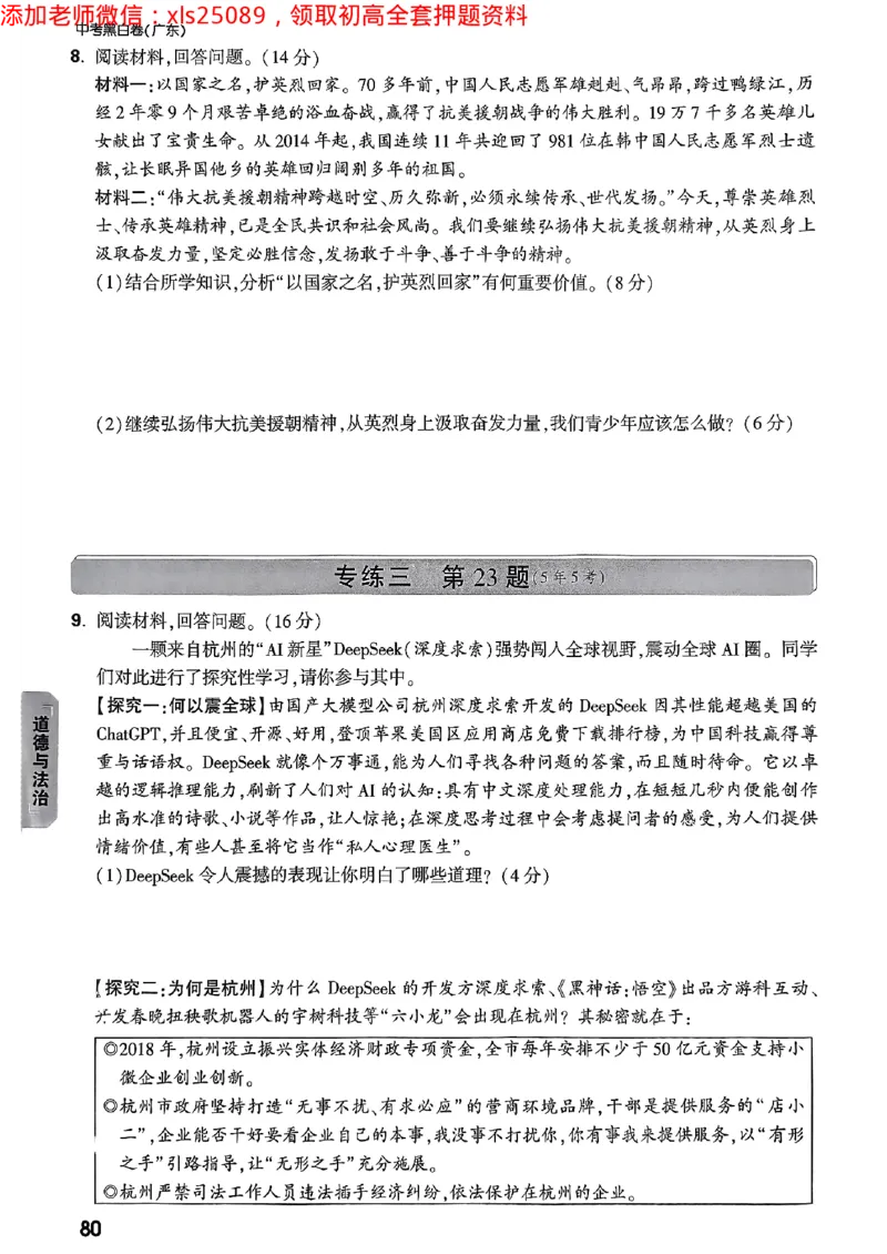 2025广东中考黑白卷-重难题新考法七科合订(2)_初中资料合集_2025《万唯中考&bull;黑白卷》多地方版（更30省）_2025《万唯中考&bull;黑白卷》7科全套（广东）
