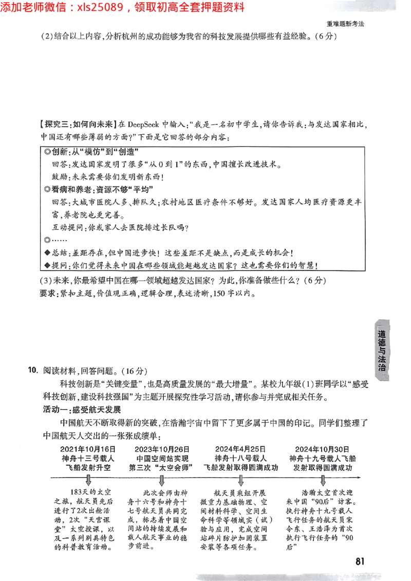 2025广东中考黑白卷-重难题新考法七科合订(2)_初中资料合集_2025《万唯中考&bull;黑白卷》多地方版（更30省）_2025《万唯中考&bull;黑白卷》7科全套（广东）