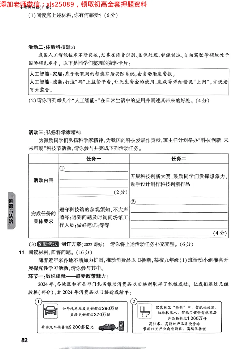 2025广东中考黑白卷-重难题新考法七科合订(2)_初中资料合集_2025《万唯中考&bull;黑白卷》多地方版（更30省）_2025《万唯中考&bull;黑白卷》7科全套（广东）