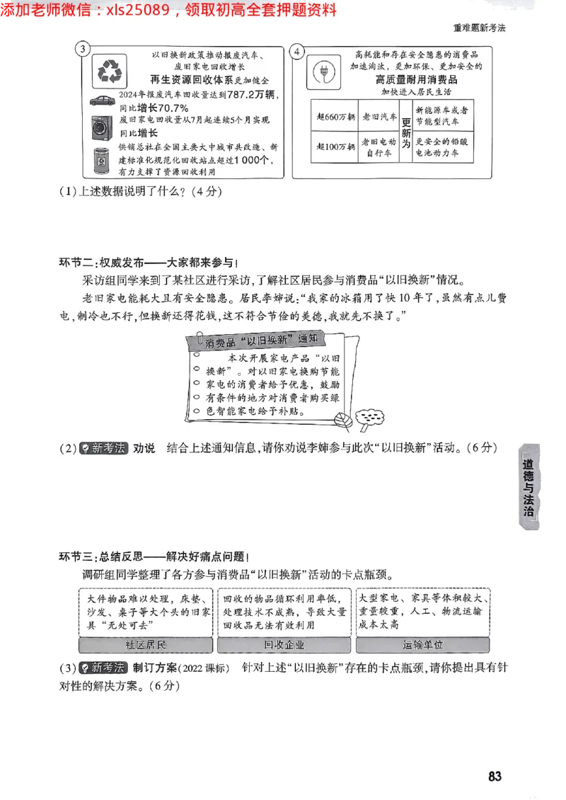 2025广东中考黑白卷-重难题新考法七科合订(2)_初中资料合集_2025《万唯中考&bull;黑白卷》多地方版（更30省）_2025《万唯中考&bull;黑白卷》7科全套（广东）