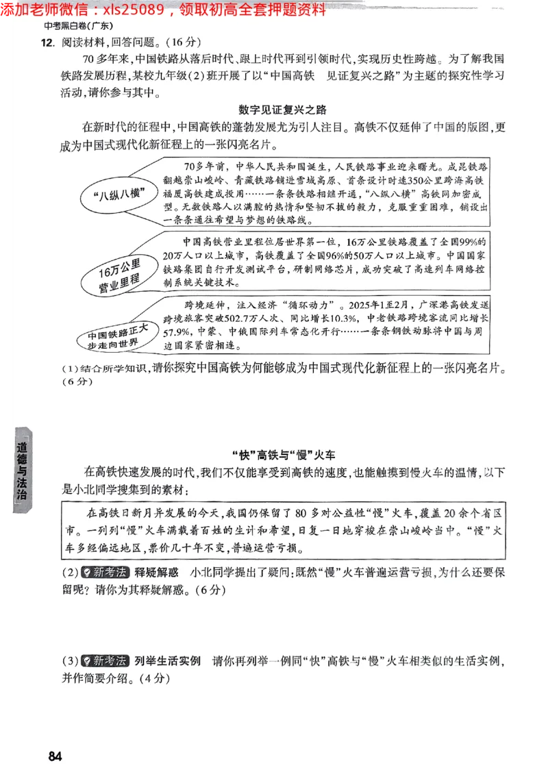 2025广东中考黑白卷-重难题新考法七科合订(2)_初中资料合集_2025《万唯中考&bull;黑白卷》多地方版（更30省）_2025《万唯中考&bull;黑白卷》7科全套（广东）