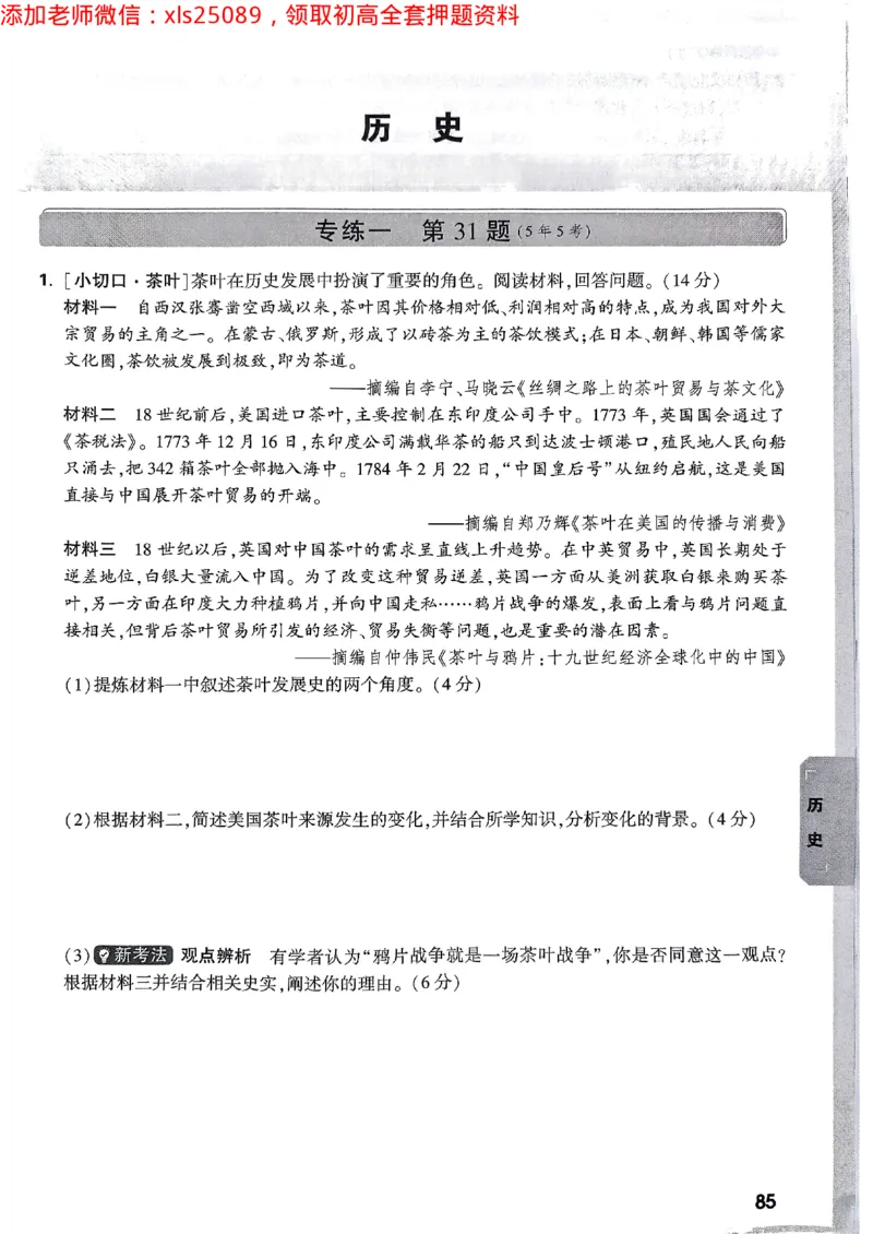 2025广东中考黑白卷-重难题新考法七科合订(2)_初中资料合集_2025《万唯中考&bull;黑白卷》多地方版（更30省）_2025《万唯中考&bull;黑白卷》7科全套（广东）