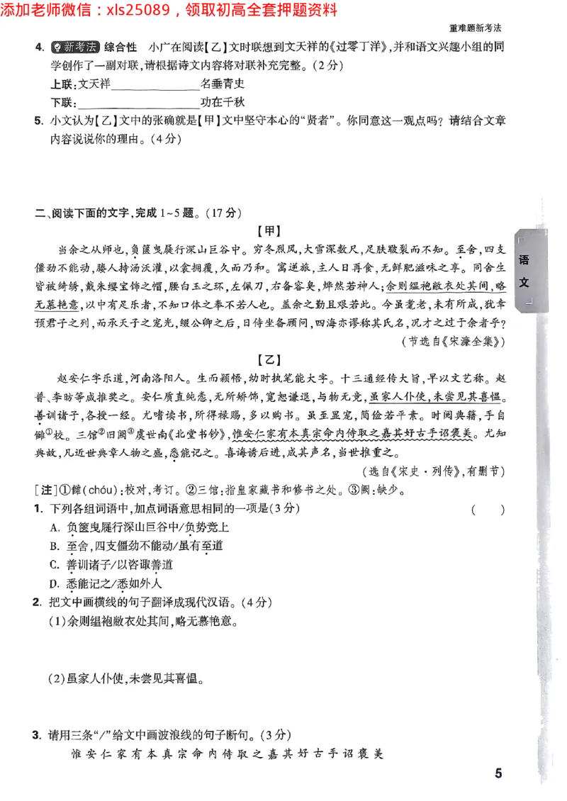 2025广东中考黑白卷-重难题新考法七科合订(2)_初中资料合集_2025《万唯中考&bull;黑白卷》多地方版（更30省）_2025《万唯中考&bull;黑白卷》7科全套（广东）