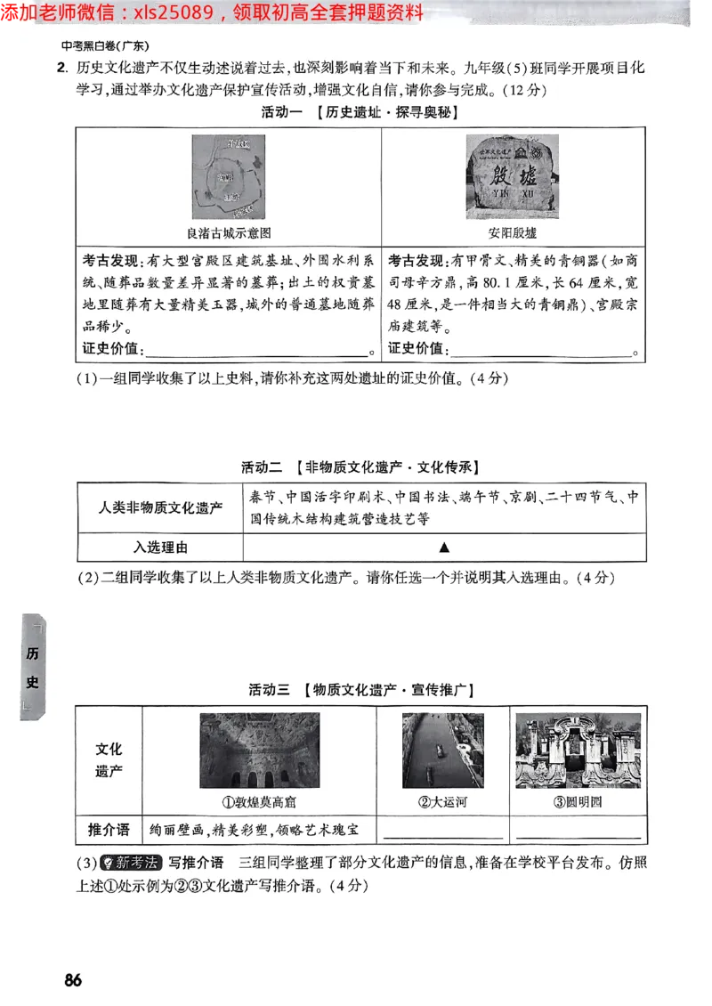 2025广东中考黑白卷-重难题新考法七科合订(2)_初中资料合集_2025《万唯中考&bull;黑白卷》多地方版（更30省）_2025《万唯中考&bull;黑白卷》7科全套（广东）