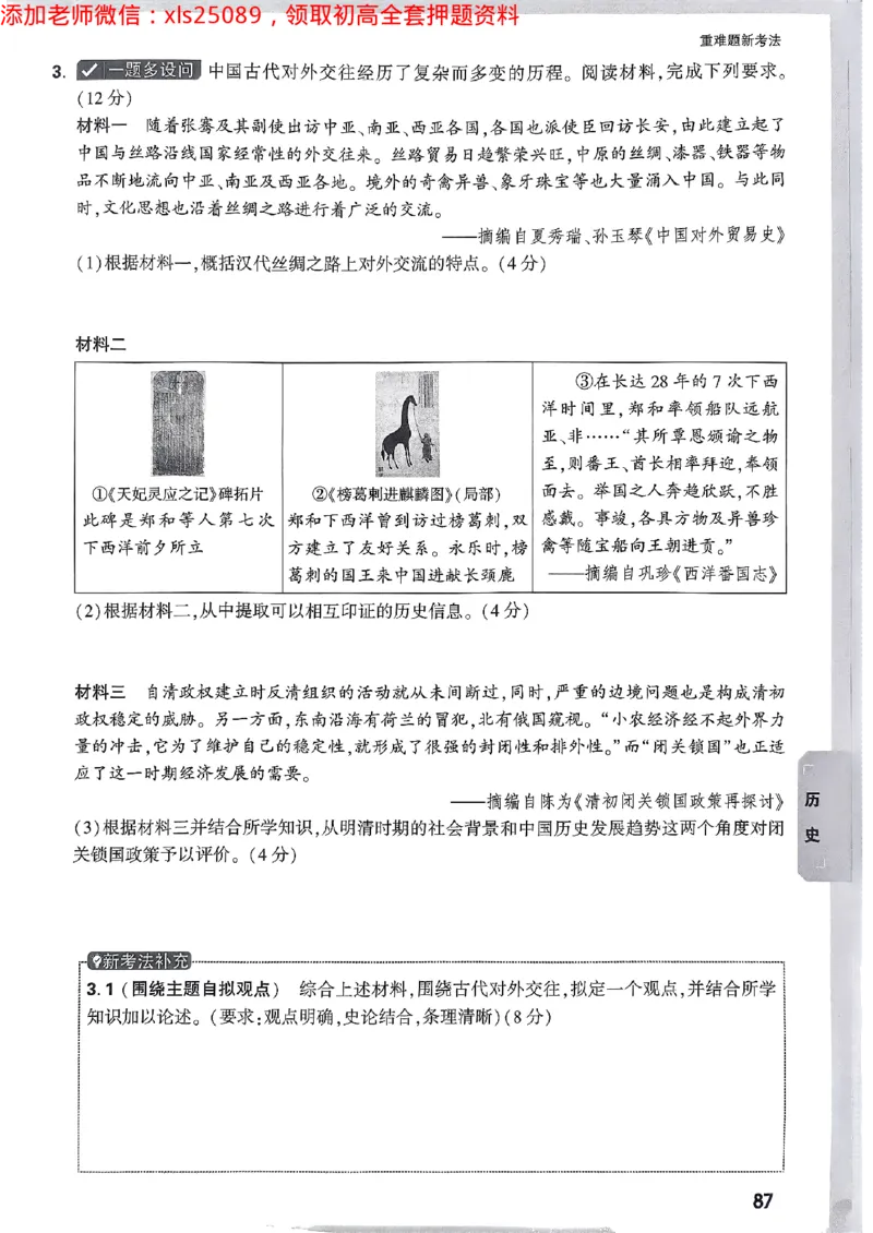 2025广东中考黑白卷-重难题新考法七科合订(2)_初中资料合集_2025《万唯中考&bull;黑白卷》多地方版（更30省）_2025《万唯中考&bull;黑白卷》7科全套（广东）