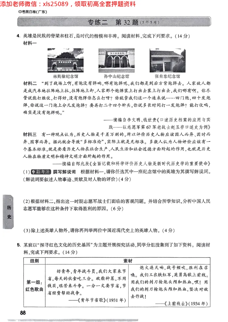2025广东中考黑白卷-重难题新考法七科合订(2)_初中资料合集_2025《万唯中考&bull;黑白卷》多地方版（更30省）_2025《万唯中考&bull;黑白卷》7科全套（广东）