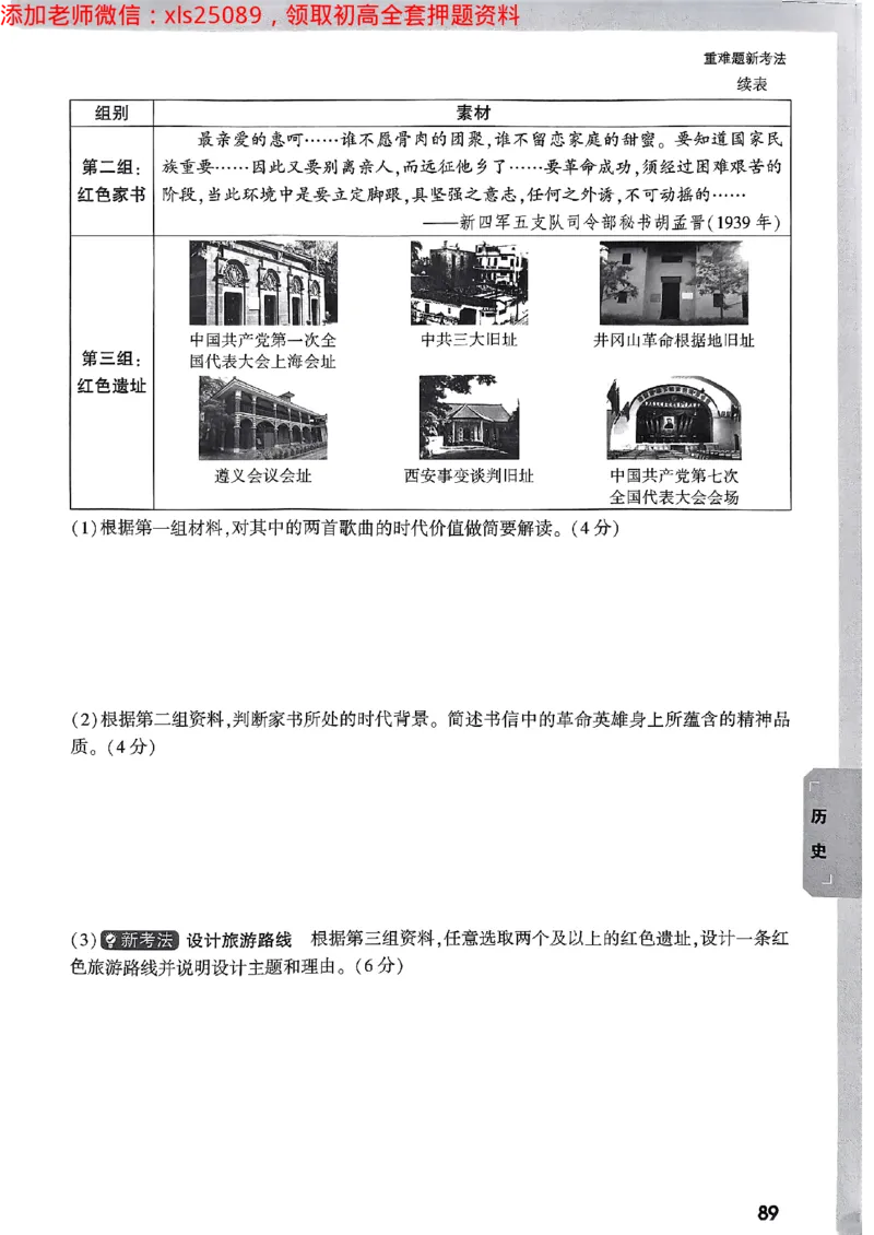 2025广东中考黑白卷-重难题新考法七科合订(2)_初中资料合集_2025《万唯中考&bull;黑白卷》多地方版（更30省）_2025《万唯中考&bull;黑白卷》7科全套（广东）
