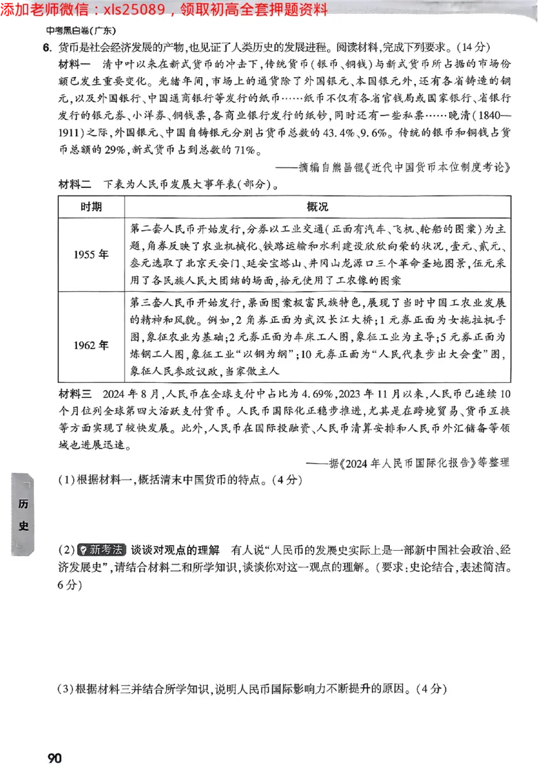 2025广东中考黑白卷-重难题新考法七科合订(2)_初中资料合集_2025《万唯中考&bull;黑白卷》多地方版（更30省）_2025《万唯中考&bull;黑白卷》7科全套（广东）