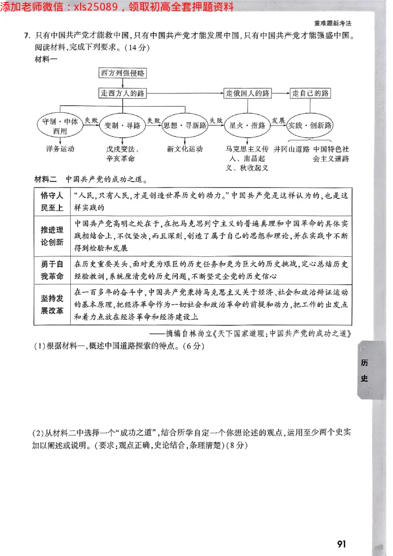 2025广东中考黑白卷-重难题新考法七科合订(2)_初中资料合集_2025《万唯中考&bull;黑白卷》多地方版（更30省）_2025《万唯中考&bull;黑白卷》7科全套（广东）