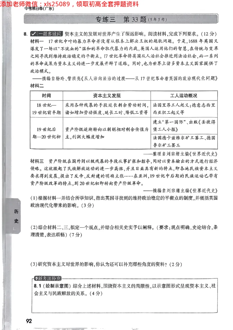 2025广东中考黑白卷-重难题新考法七科合订(2)_初中资料合集_2025《万唯中考&bull;黑白卷》多地方版（更30省）_2025《万唯中考&bull;黑白卷》7科全套（广东）