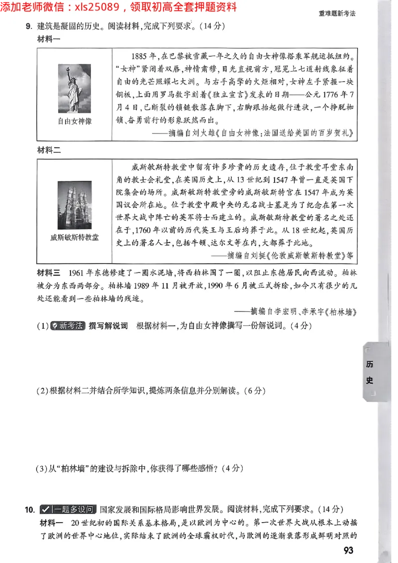 2025广东中考黑白卷-重难题新考法七科合订(2)_初中资料合集_2025《万唯中考&bull;黑白卷》多地方版（更30省）_2025《万唯中考&bull;黑白卷》7科全套（广东）