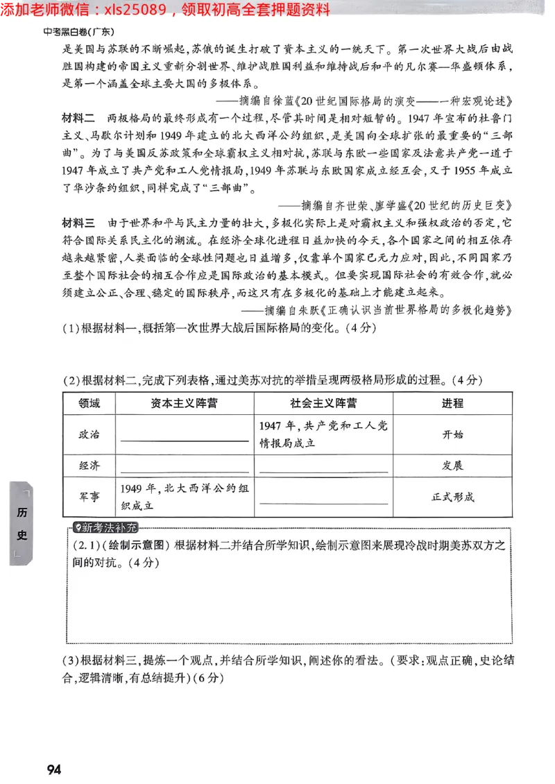 2025广东中考黑白卷-重难题新考法七科合订(2)_初中资料合集_2025《万唯中考&bull;黑白卷》多地方版（更30省）_2025《万唯中考&bull;黑白卷》7科全套（广东）