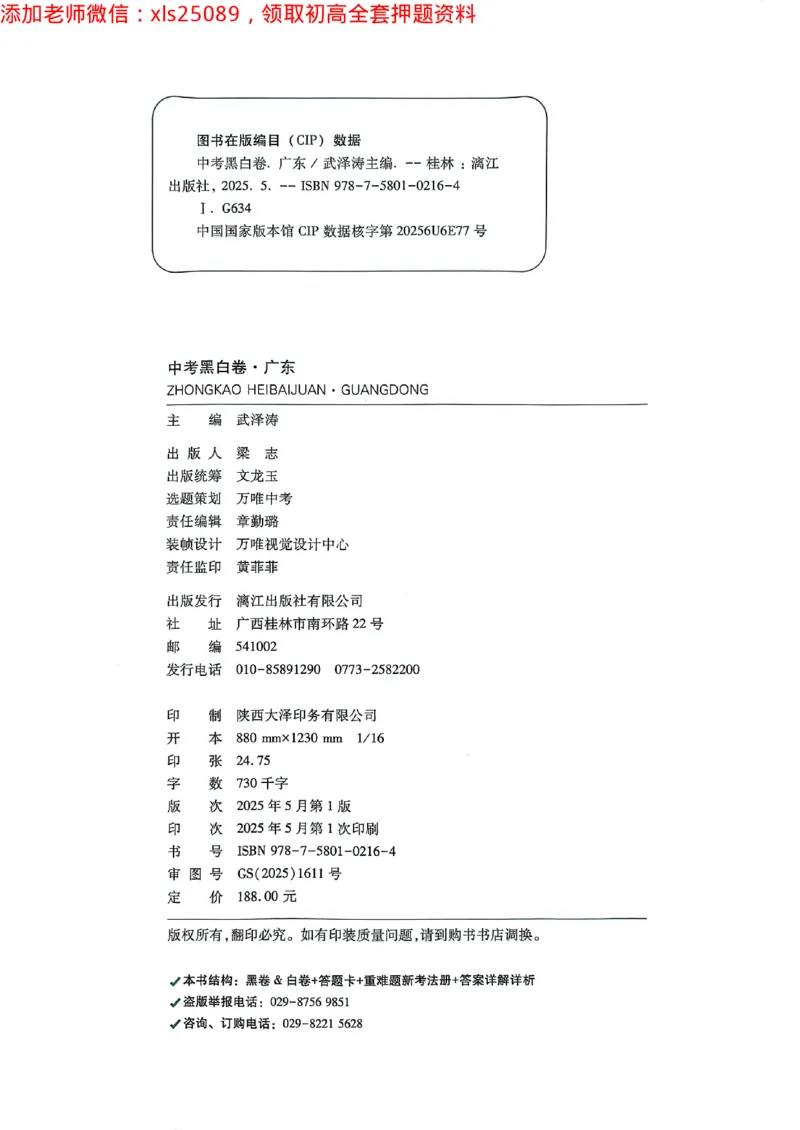 2025广东中考黑白卷-重难题新考法七科合订(2)_初中资料合集_2025《万唯中考&bull;黑白卷》多地方版（更30省）_2025《万唯中考&bull;黑白卷》7科全套（广东）