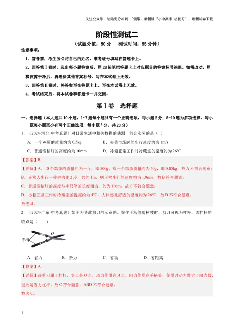 阶段性测试二（测试）（解析版）_02中考总复习（2026版更新中）_04-物理-中考总复习_2025年中考复习资料_2025中考二轮课件ppt+讲义+练习物理_测试