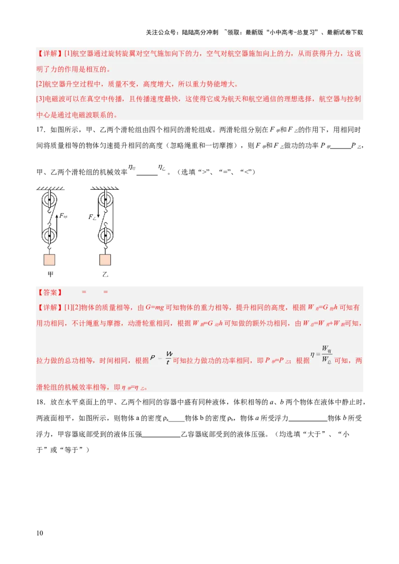 阶段性测试二（测试）（解析版）_02中考总复习（2026版更新中）_04-物理-中考总复习_2025年中考复习资料_2025中考二轮课件ppt+讲义+练习物理_测试