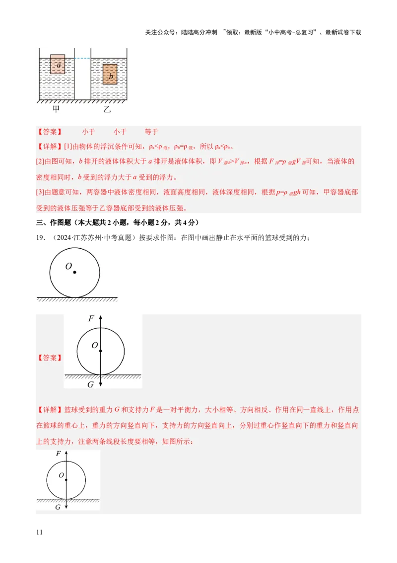 阶段性测试二（测试）（解析版）_02中考总复习（2026版更新中）_04-物理-中考总复习_2025年中考复习资料_2025中考二轮课件ppt+讲义+练习物理_测试