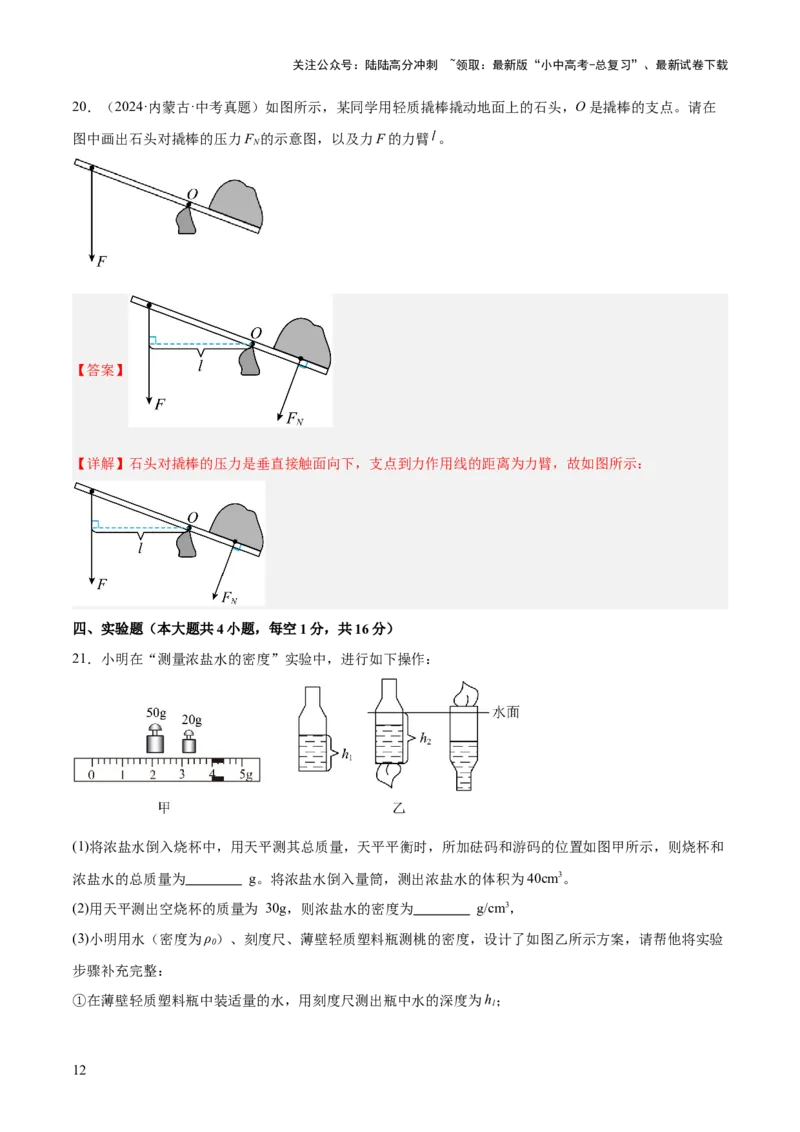 阶段性测试二（测试）（解析版）_02中考总复习（2026版更新中）_04-物理-中考总复习_2025年中考复习资料_2025中考二轮课件ppt+讲义+练习物理_测试