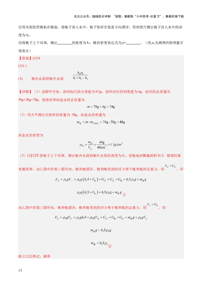 阶段性测试二（测试）（解析版）_02中考总复习（2026版更新中）_04-物理-中考总复习_2025年中考复习资料_2025中考二轮课件ppt+讲义+练习物理_测试