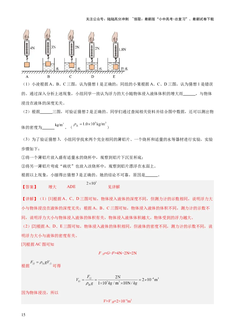 阶段性测试二（测试）（解析版）_02中考总复习（2026版更新中）_04-物理-中考总复习_2025年中考复习资料_2025中考二轮课件ppt+讲义+练习物理_测试
