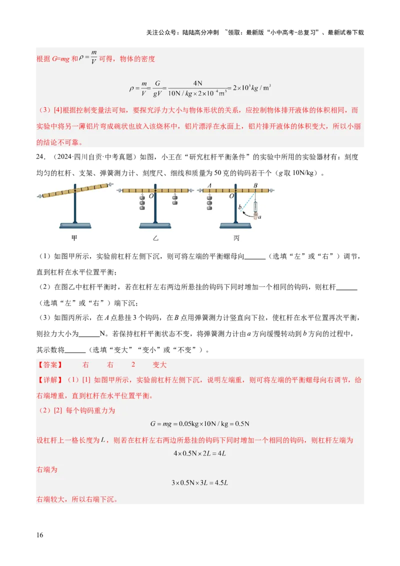 阶段性测试二（测试）（解析版）_02中考总复习（2026版更新中）_04-物理-中考总复习_2025年中考复习资料_2025中考二轮课件ppt+讲义+练习物理_测试
