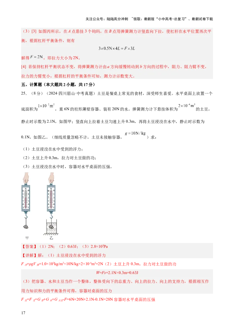 阶段性测试二（测试）（解析版）_02中考总复习（2026版更新中）_04-物理-中考总复习_2025年中考复习资料_2025中考二轮课件ppt+讲义+练习物理_测试
