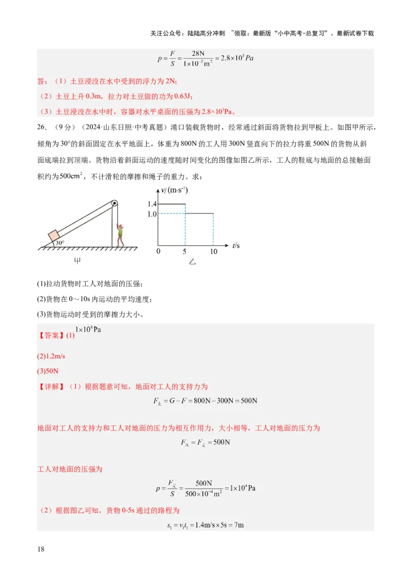 阶段性测试二（测试）（解析版）_02中考总复习（2026版更新中）_04-物理-中考总复习_2025年中考复习资料_2025中考二轮课件ppt+讲义+练习物理_测试