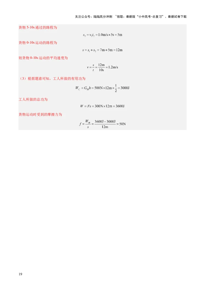 阶段性测试二（测试）（解析版）_02中考总复习（2026版更新中）_04-物理-中考总复习_2025年中考复习资料_2025中考二轮课件ppt+讲义+练习物理_测试