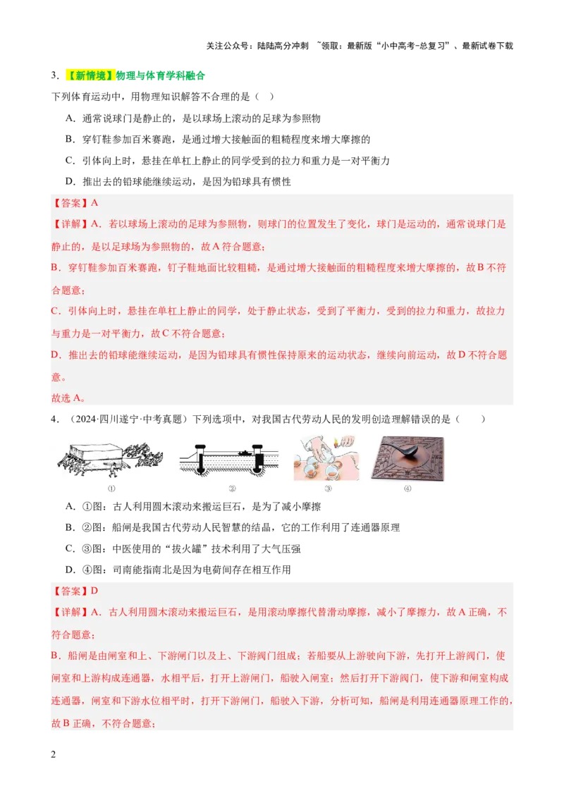 阶段性测试二（测试）（解析版）_02中考总复习（2026版更新中）_04-物理-中考总复习_2025年中考复习资料_2025中考二轮课件ppt+讲义+练习物理_测试