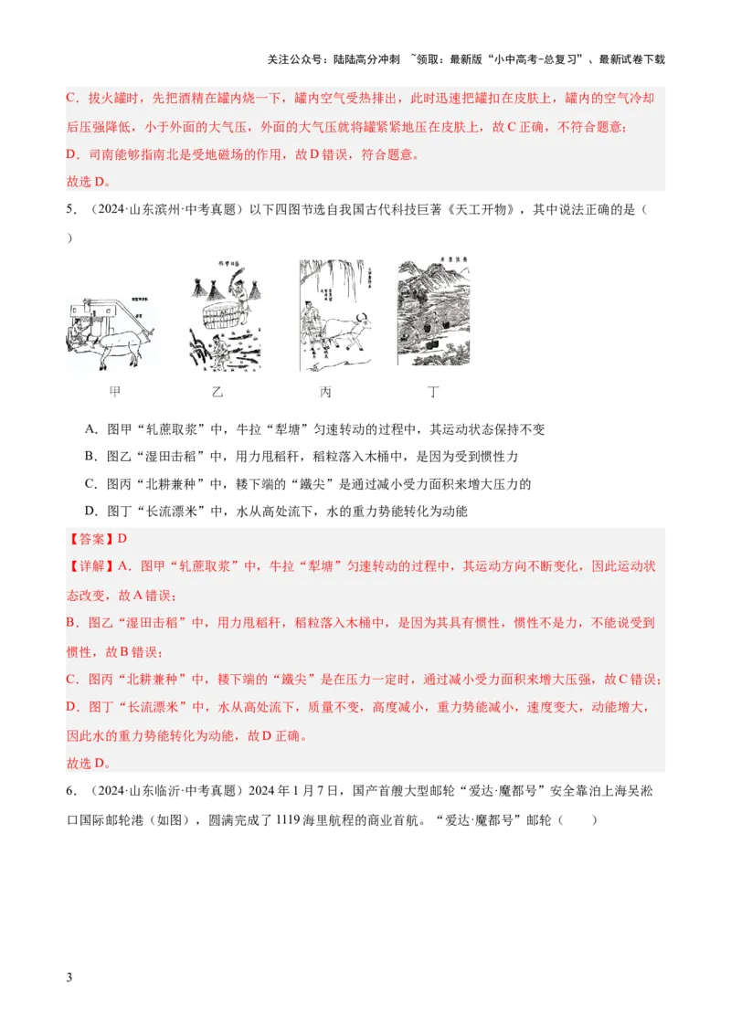 阶段性测试二（测试）（解析版）_02中考总复习（2026版更新中）_04-物理-中考总复习_2025年中考复习资料_2025中考二轮课件ppt+讲义+练习物理_测试