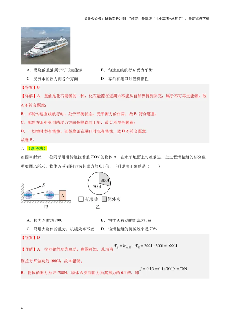 阶段性测试二（测试）（解析版）_02中考总复习（2026版更新中）_04-物理-中考总复习_2025年中考复习资料_2025中考二轮课件ppt+讲义+练习物理_测试