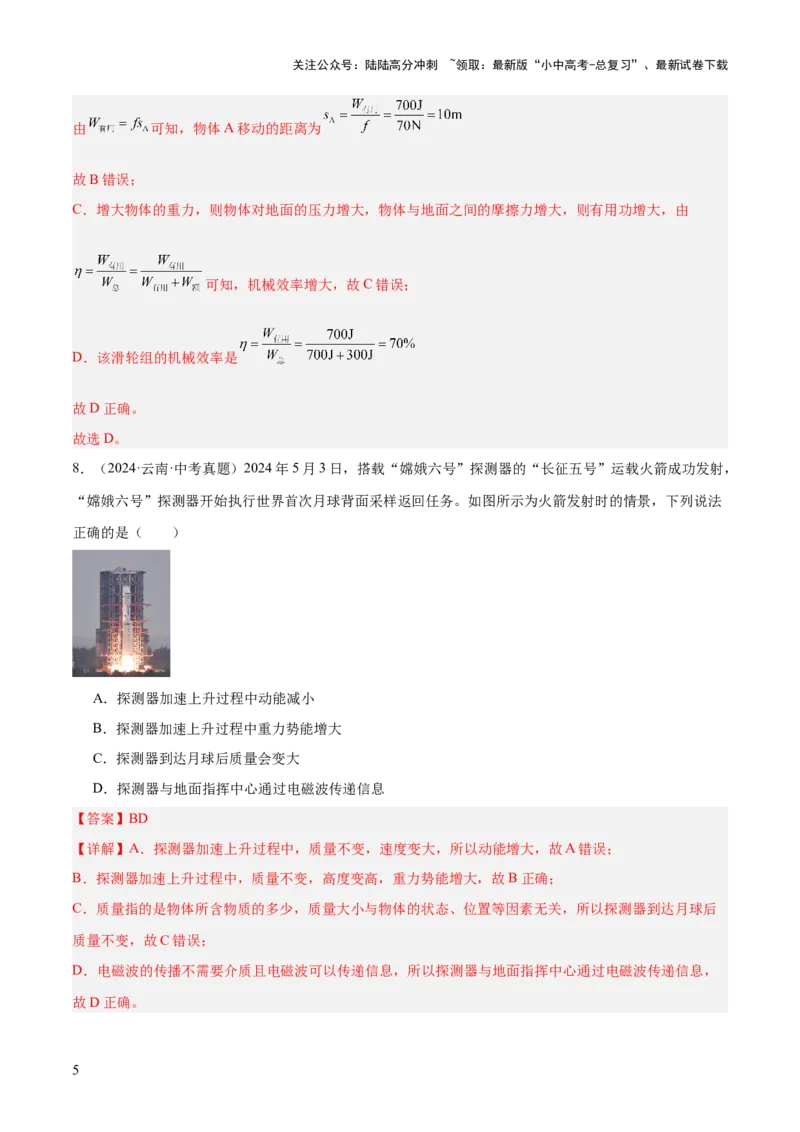 阶段性测试二（测试）（解析版）_02中考总复习（2026版更新中）_04-物理-中考总复习_2025年中考复习资料_2025中考二轮课件ppt+讲义+练习物理_测试