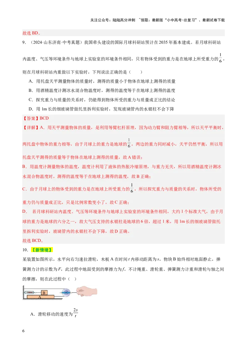 阶段性测试二（测试）（解析版）_02中考总复习（2026版更新中）_04-物理-中考总复习_2025年中考复习资料_2025中考二轮课件ppt+讲义+练习物理_测试