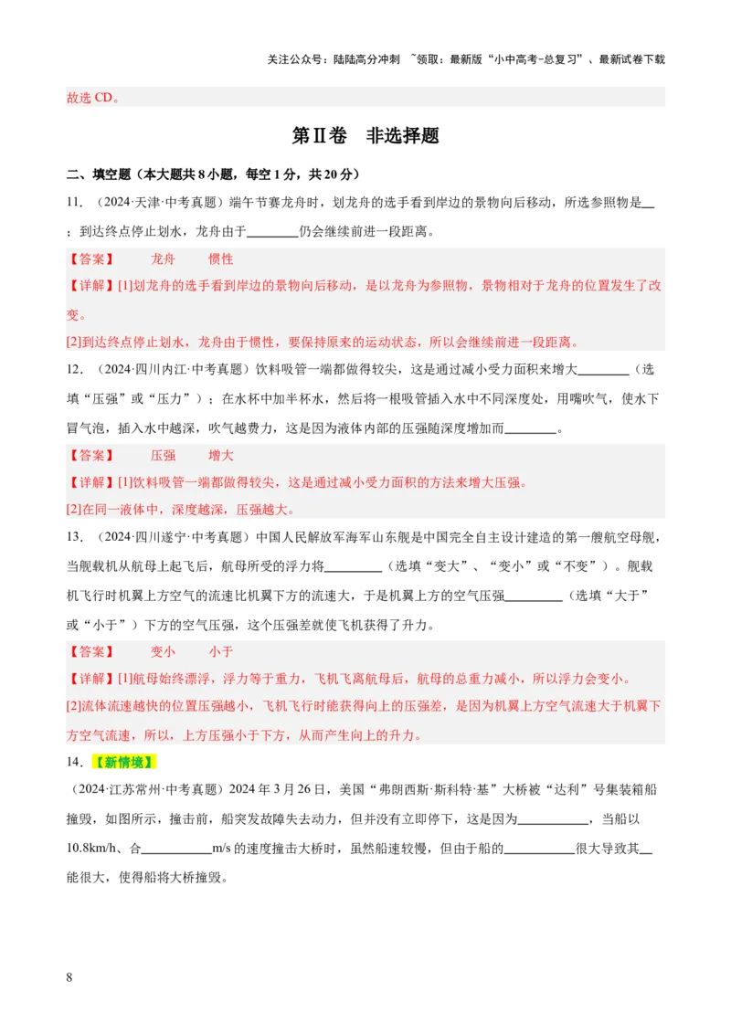 阶段性测试二（测试）（解析版）_02中考总复习（2026版更新中）_04-物理-中考总复习_2025年中考复习资料_2025中考二轮课件ppt+讲义+练习物理_测试