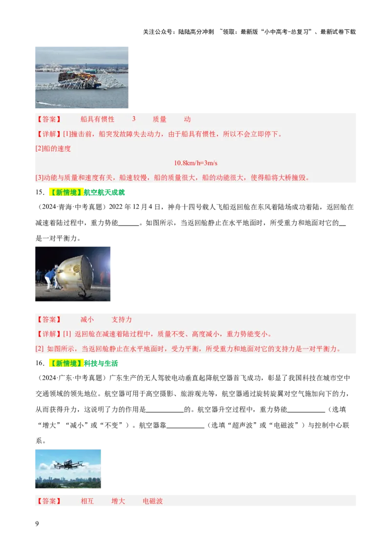 阶段性测试二（测试）（解析版）_02中考总复习（2026版更新中）_04-物理-中考总复习_2025年中考复习资料_2025中考二轮课件ppt+讲义+练习物理_测试