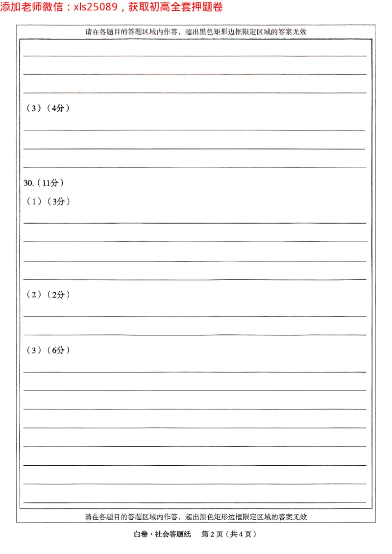 2025浙江中考万唯社会白卷闭卷2025-5-15034347_初中资料合集_2025《万唯中考&bull;黑白卷》多地方版（更30省）_2025《万唯中考&bull;黑白卷》5科全套（浙江）