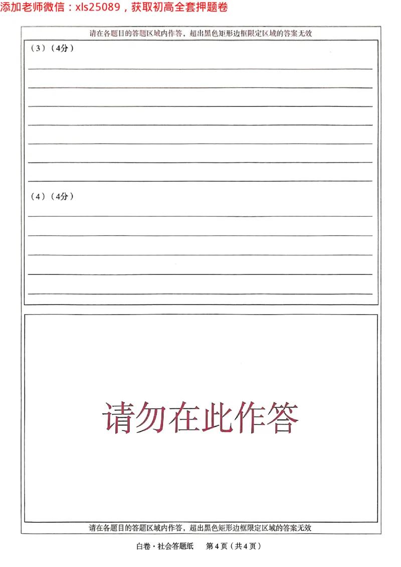 2025浙江中考万唯社会白卷闭卷2025-5-15034347_初中资料合集_2025《万唯中考&bull;黑白卷》多地方版（更30省）_2025《万唯中考&bull;黑白卷》5科全套（浙江）