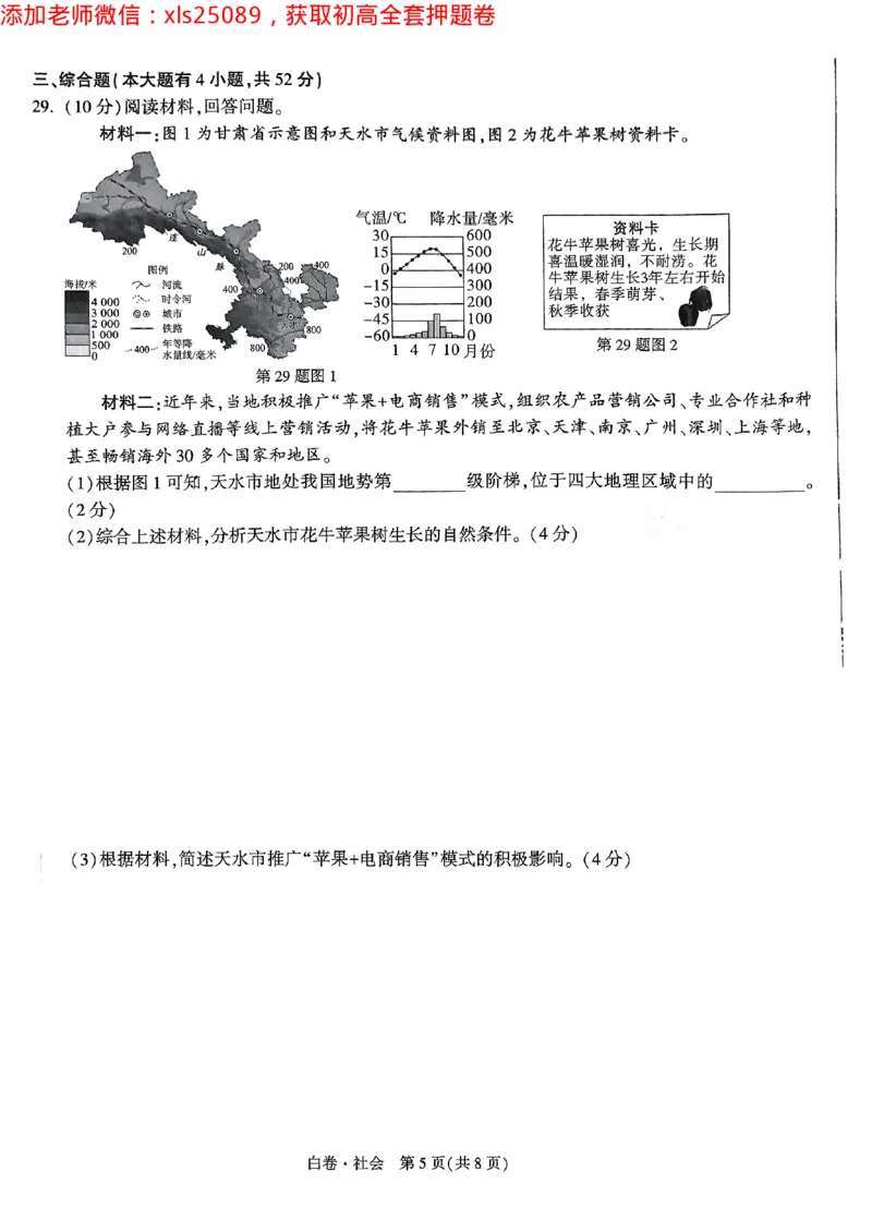 2025浙江中考万唯社会白卷闭卷2025-5-15034347_初中资料合集_2025《万唯中考&bull;黑白卷》多地方版（更30省）_2025《万唯中考&bull;黑白卷》5科全套（浙江）