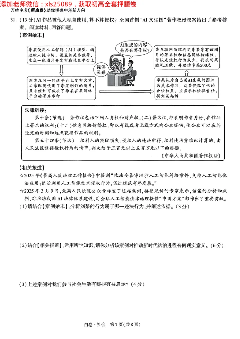 2025浙江中考万唯社会白卷闭卷2025-5-15034347_初中资料合集_2025《万唯中考&bull;黑白卷》多地方版（更30省）_2025《万唯中考&bull;黑白卷》5科全套（浙江）